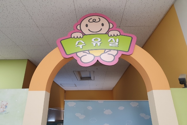 수유시설 대표사진(선택된사진)