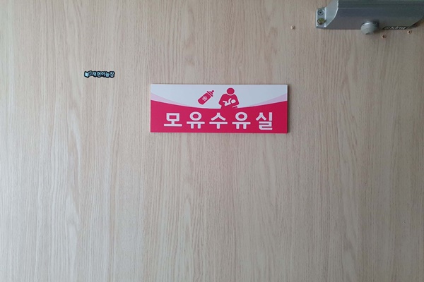 수유시설 대표사진(선택된사진)