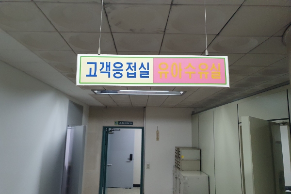 수유시설 대표사진(선택된사진)