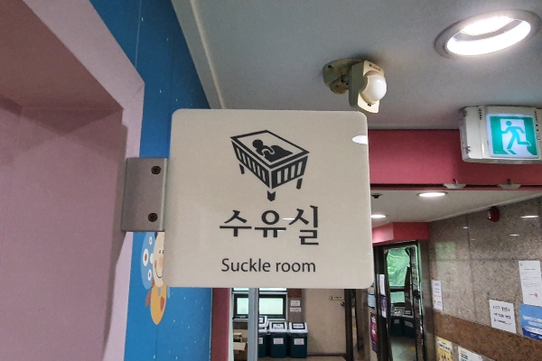 수유시설 대표사진(선택된사진)