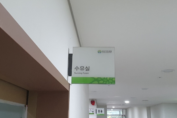 수유시설 대표사진(선택된사진)