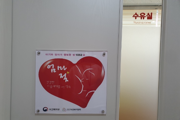수유시설 대표사진(선택된사진)