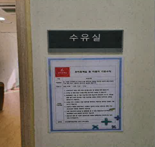 수유시설 사진4