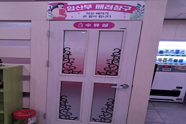 수유시설 대표사진(선택된사진)