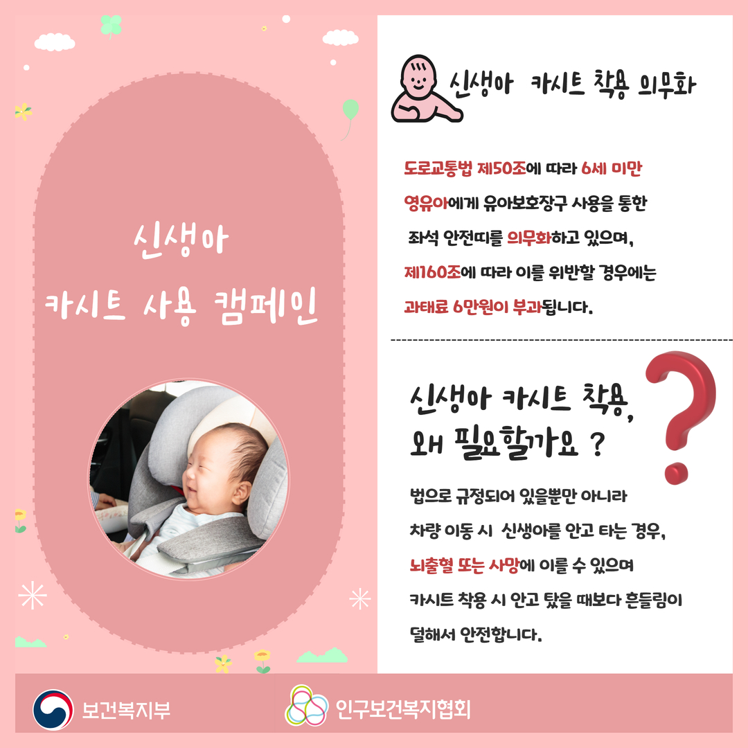 이미지신생아 카시트 사용 안내 자료 