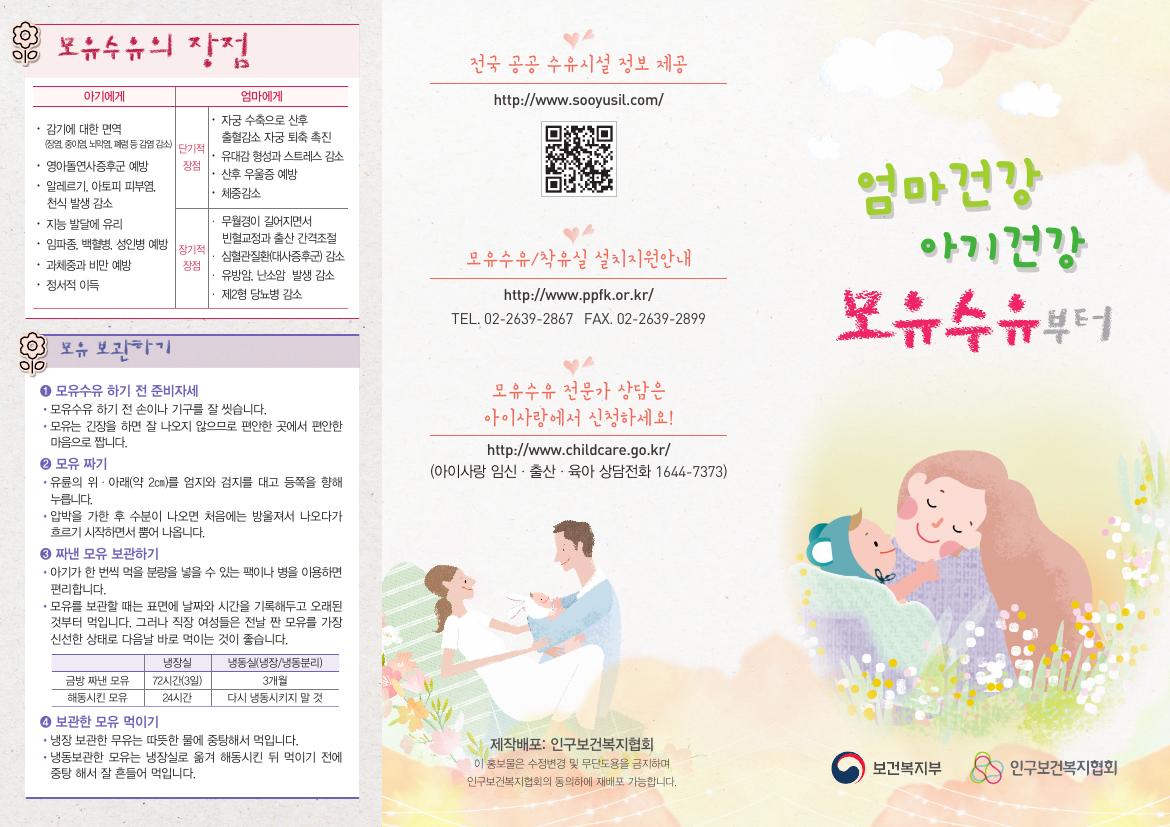 이미지엄마건강 아기건강 모유수유부터 리플렛