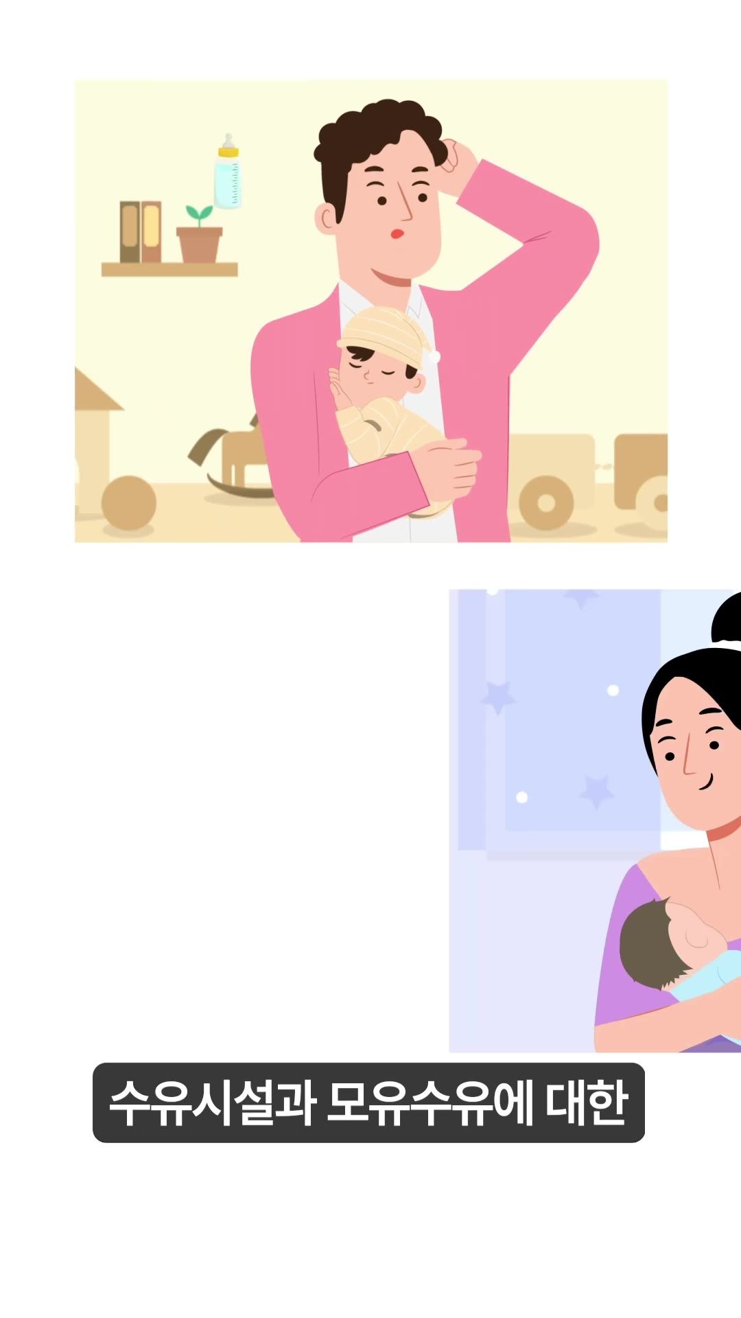 이미지수유정보 알리미 사이트  이용 안내 홍보 영상 