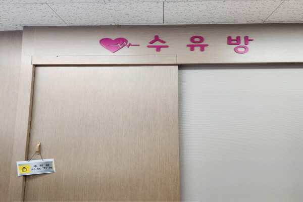 수유시설 사진4