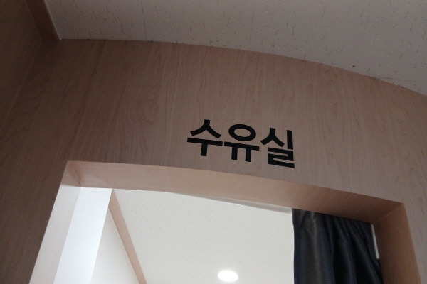 수유시설 사진4