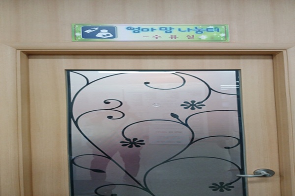 수유시설 사진4