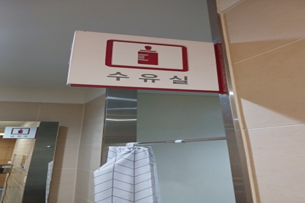 수유시설 사진4