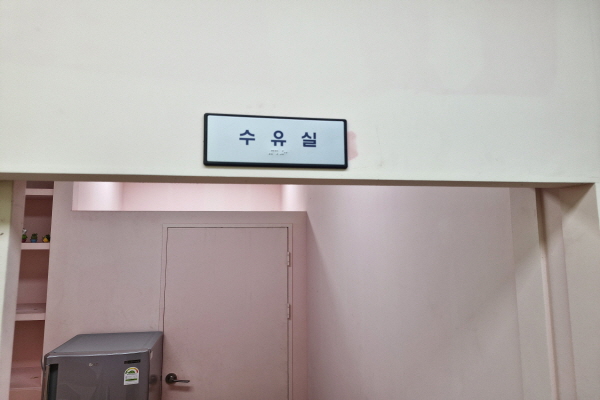 수유시설 사진4