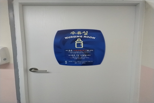 수유시설 사진4