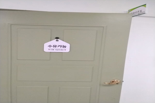 수유시설 사진4