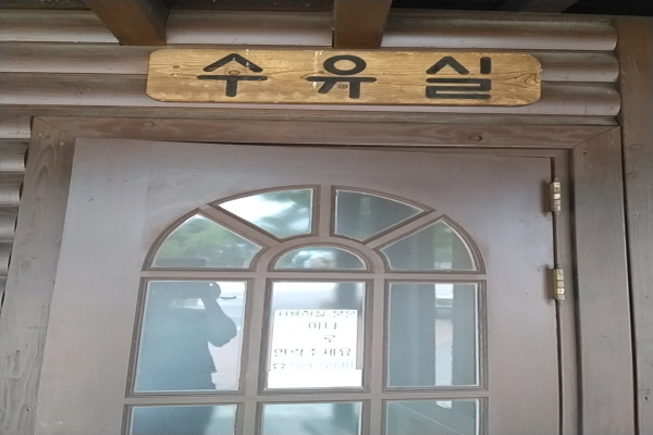 수유시설 사진4