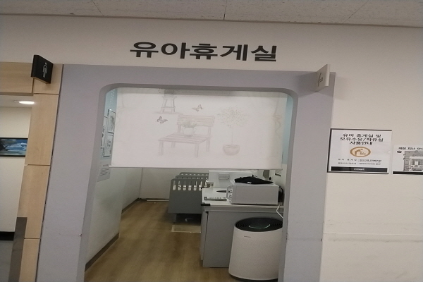 수유시설 사진4