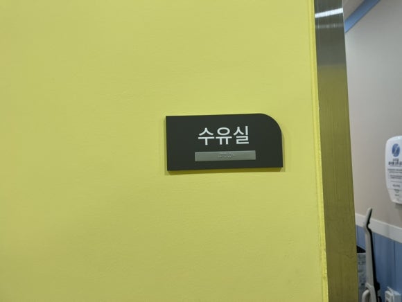 수유시설 사진3