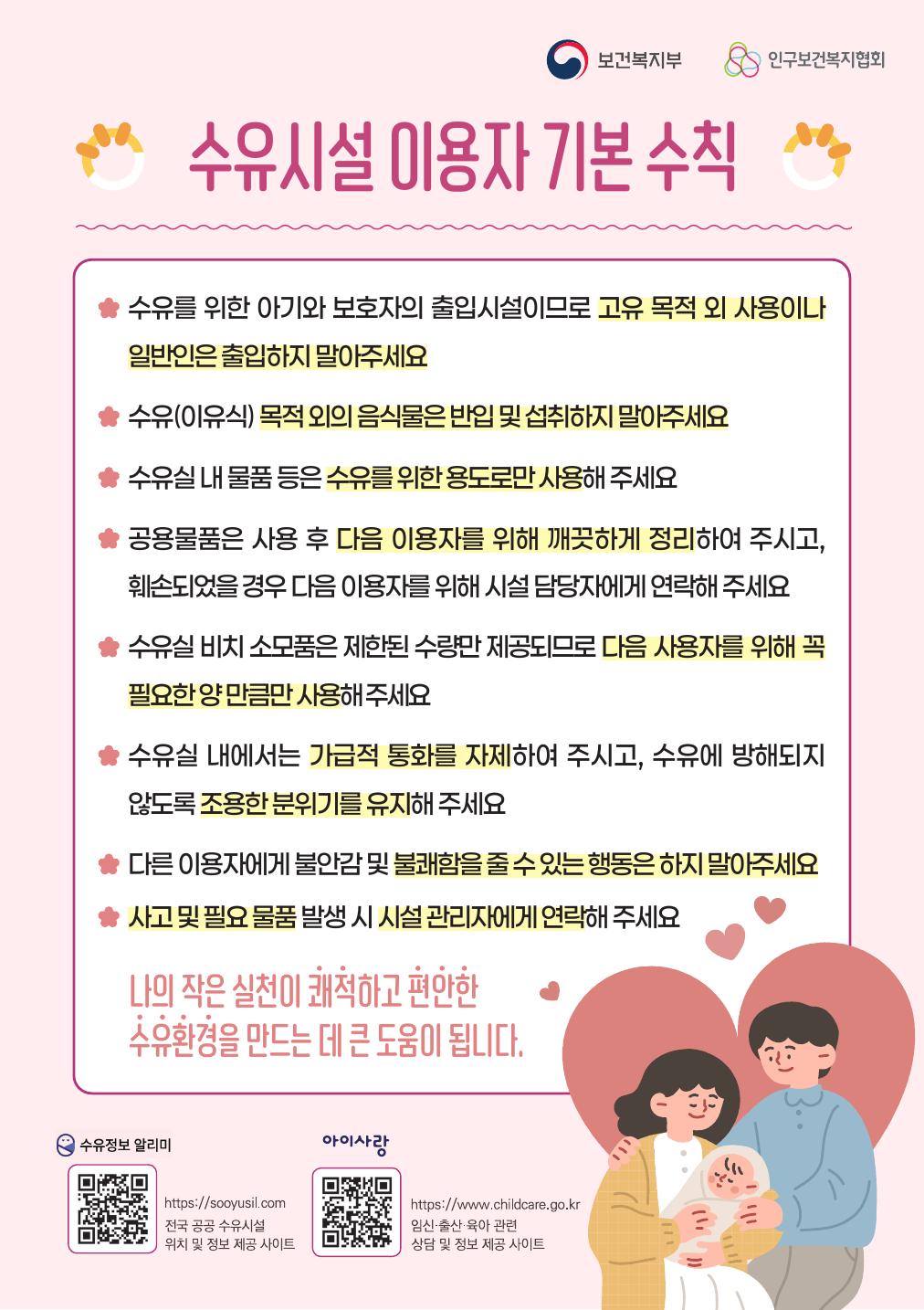 이미지수유시설 이용자 기본수칙 포스터 