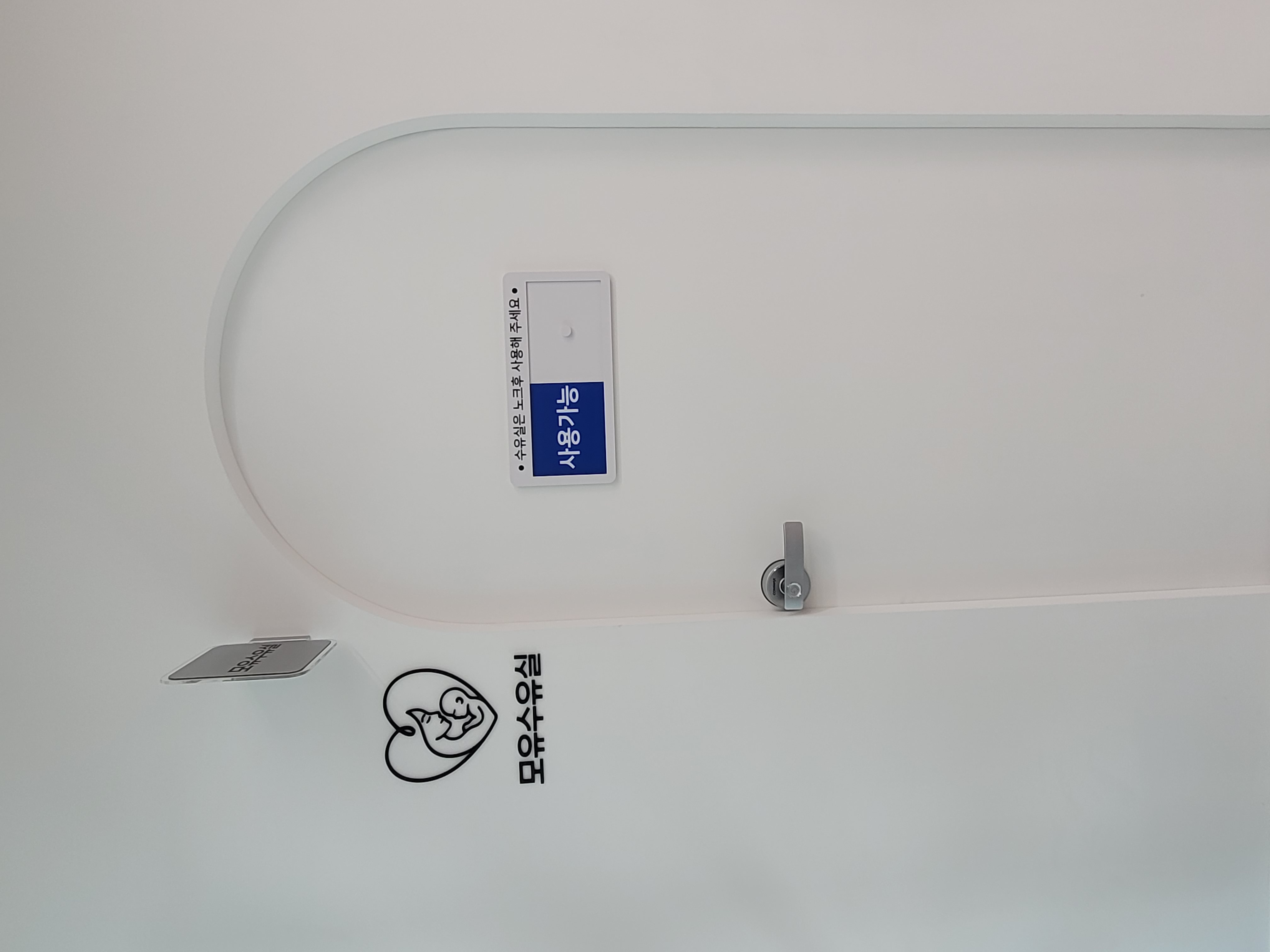 수유시설 대표사진(선택된사진)