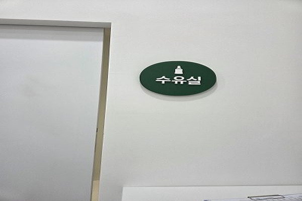 수유시설 사진4