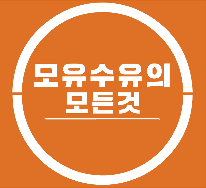 모유수유의 모든것 유튜브 영상 바로가기